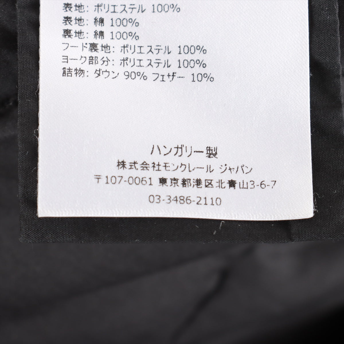 モンクレール 20年 ポリエステル コート 1 レディース ブラック