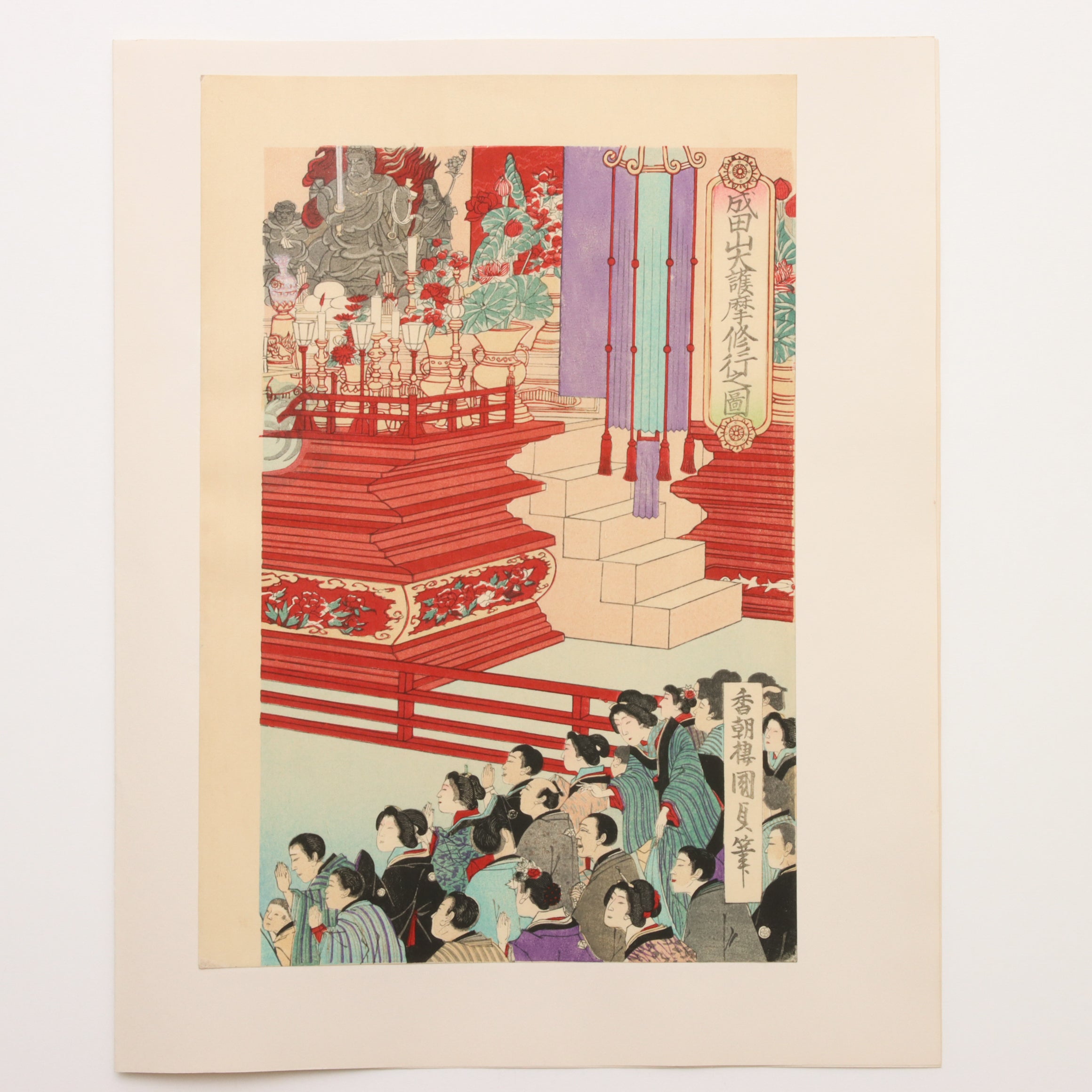 歌川国貞 紙 復刻木版（浮世絵） 「成田山大護摩修行之図」 3点1組 版上に落款有