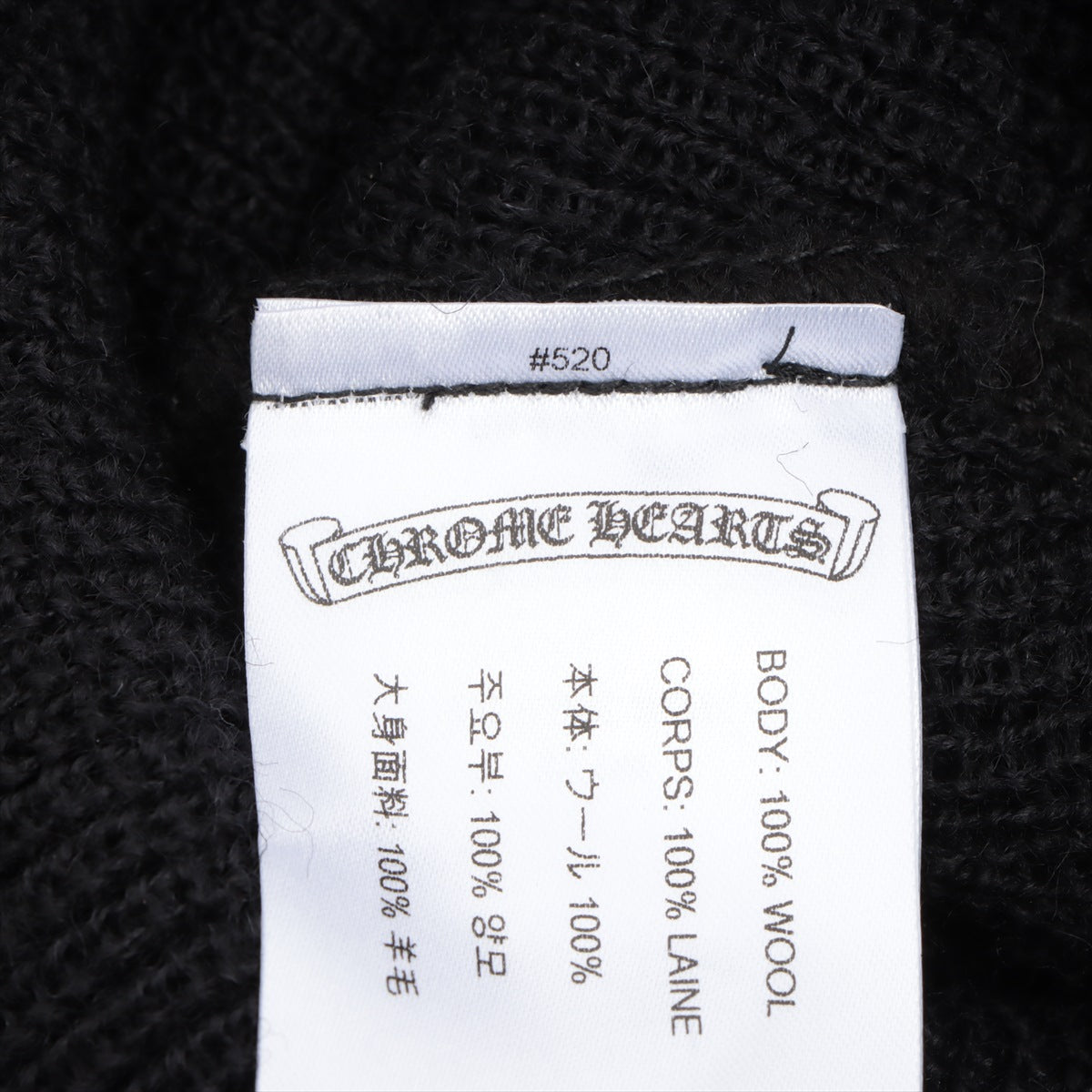 クロムハーツ ホースシュー ビーニー ウール ONE SIZE 23cm ブラック ニット帽
