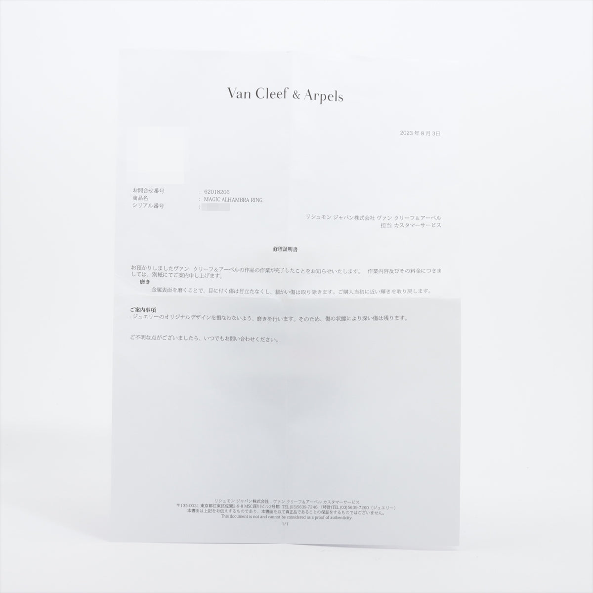ヴァンクリーフ&アーペル マジックアルハンブラ グレーシェル リング 750(YG) 11.4g 53