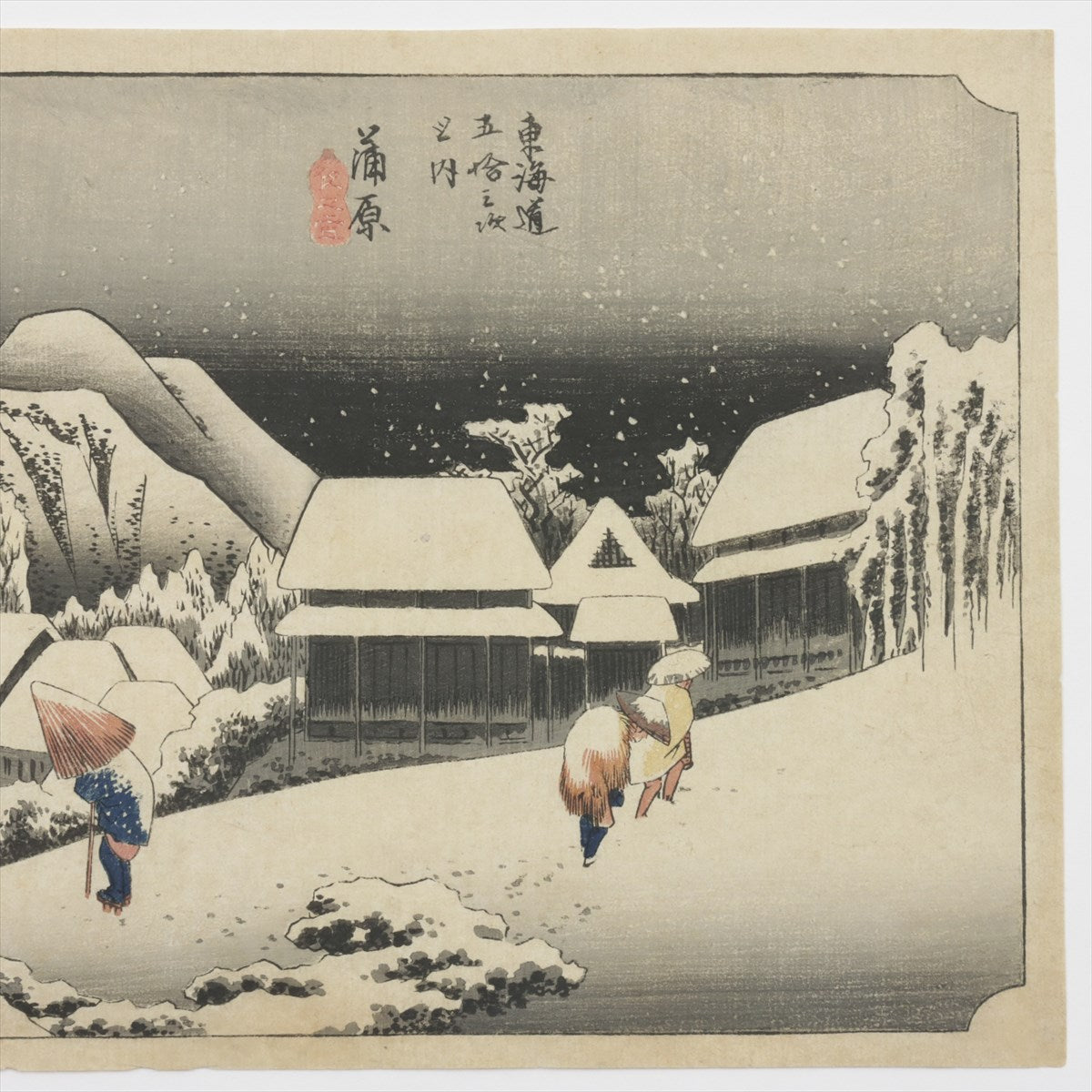 歌川広重 紙 木版（浮世絵） 「東海道五拾三次之内 蒲原 夜之雪」 版上に落款,印有