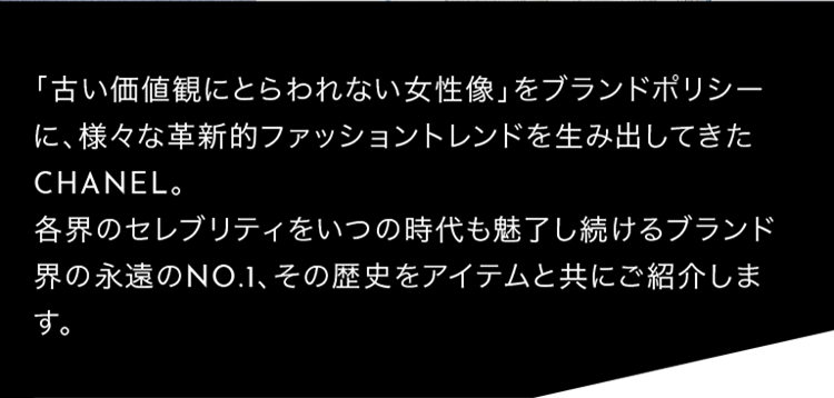 シャネル特集｜中古ブランド品・ブランド古着通販｜ALLU（アリュー）