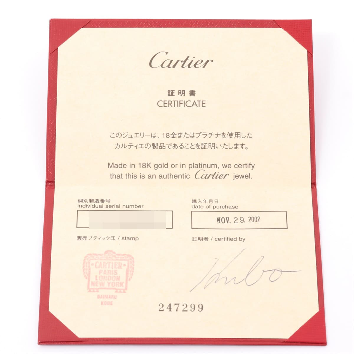 カルティエ　Cartier　2C ダイヤ チャーム　750WG