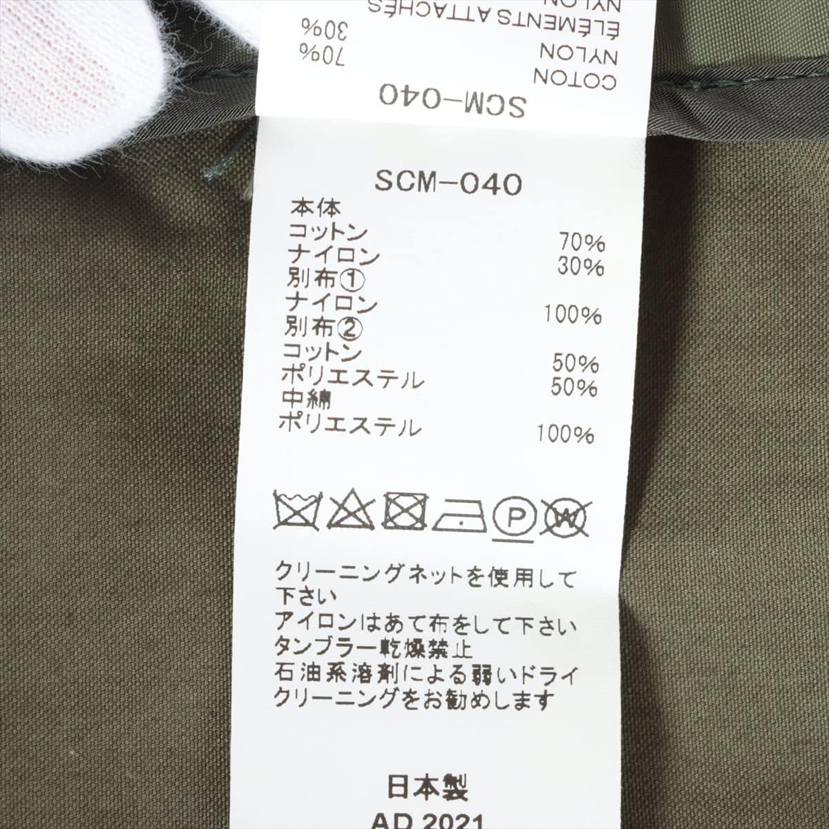 サカイ 21SS コットン×ナイロン シャツ 2 メンズ カーキ  SCM-040 異素材ミックス