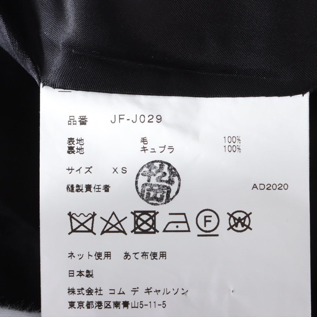 ジュンヤワタナベコムデギャルソン AD2020 ウール×キュプラ ジャケット XS レディース ブラック