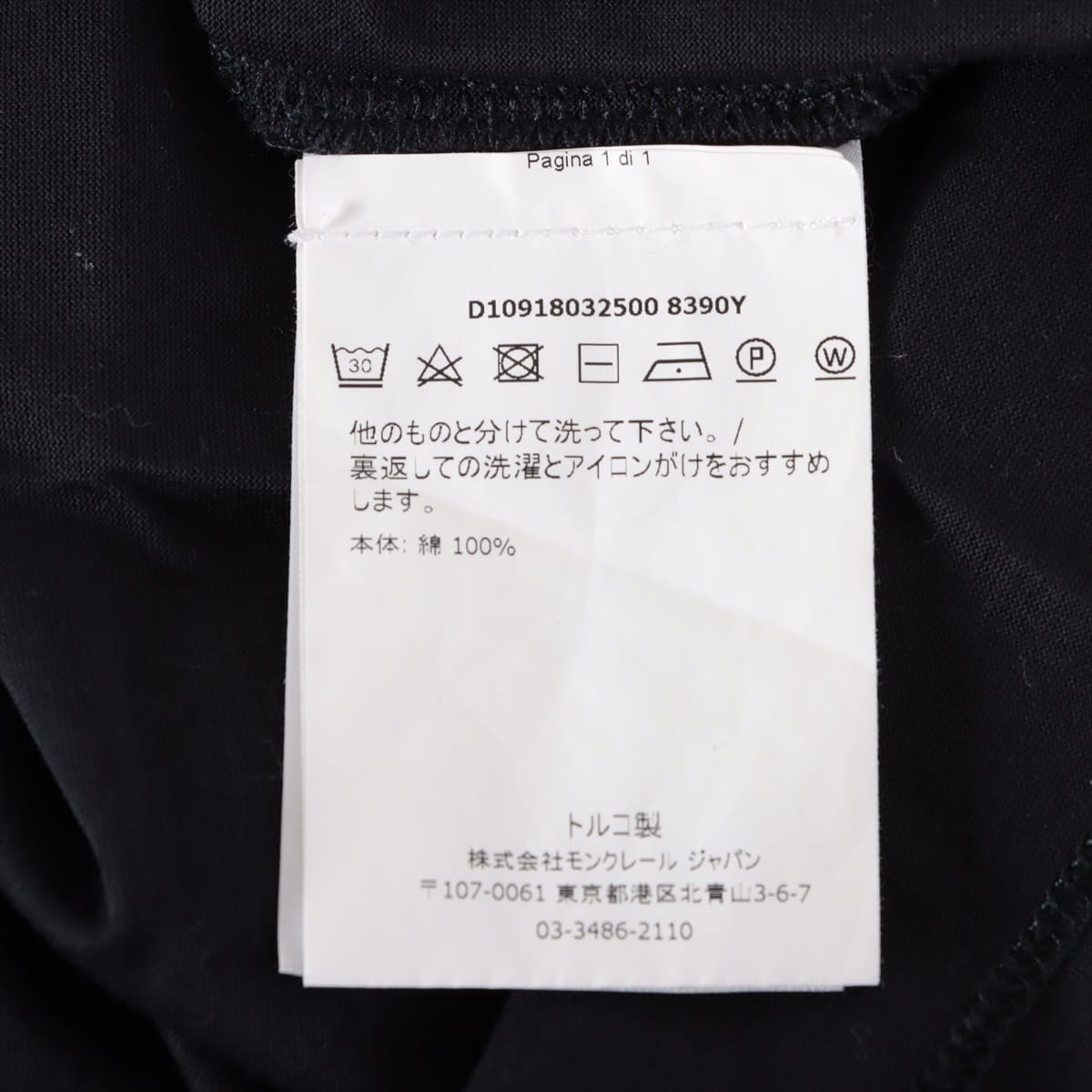 モンクレール 17年 コットン Tシャツ S メンズ ブラック  D10918032500