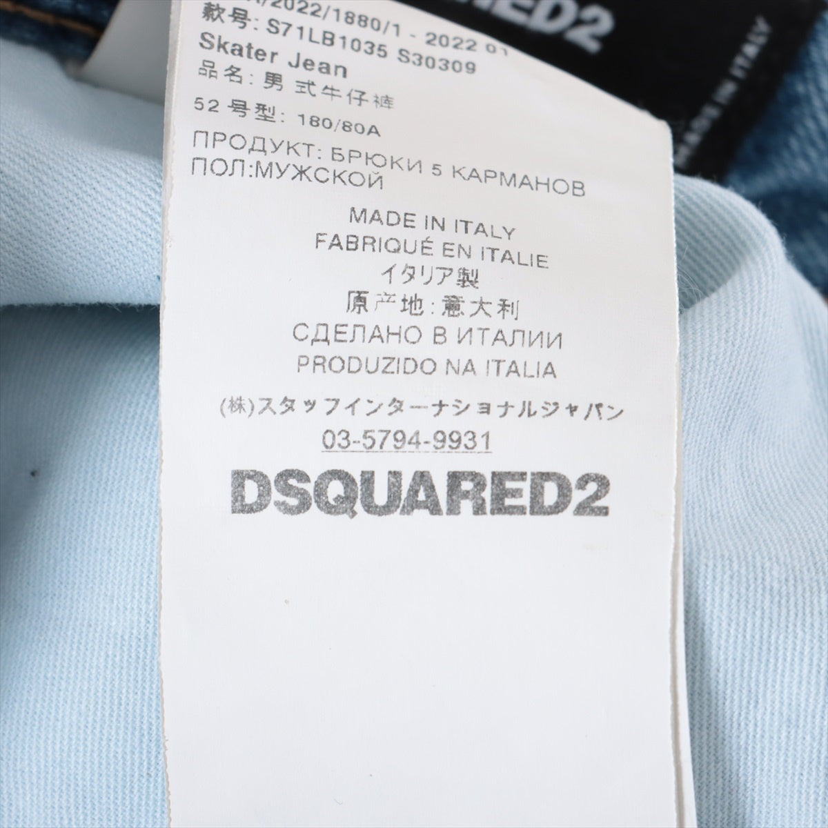 ディースクエアード 22SS コットン×ポリエステル デニムパンツ 52 メンズ ブルー S71LB1035