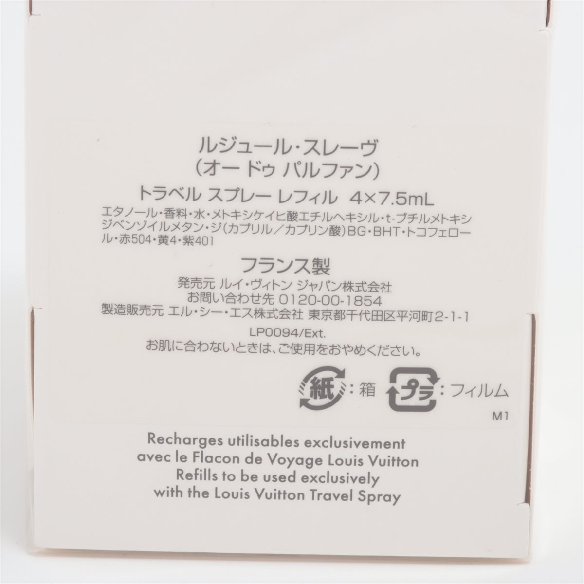 ルイヴィトン 香水 7.5ml×4 エタノール LP0094 トラベルスプレー