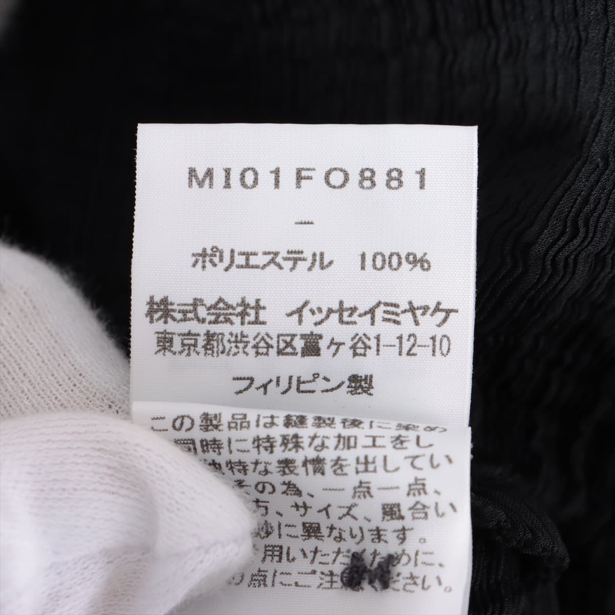 ミーイッセイミヤケ ポリエステル カーディガン フリーサイズ レディース ブラック  MI01FO881