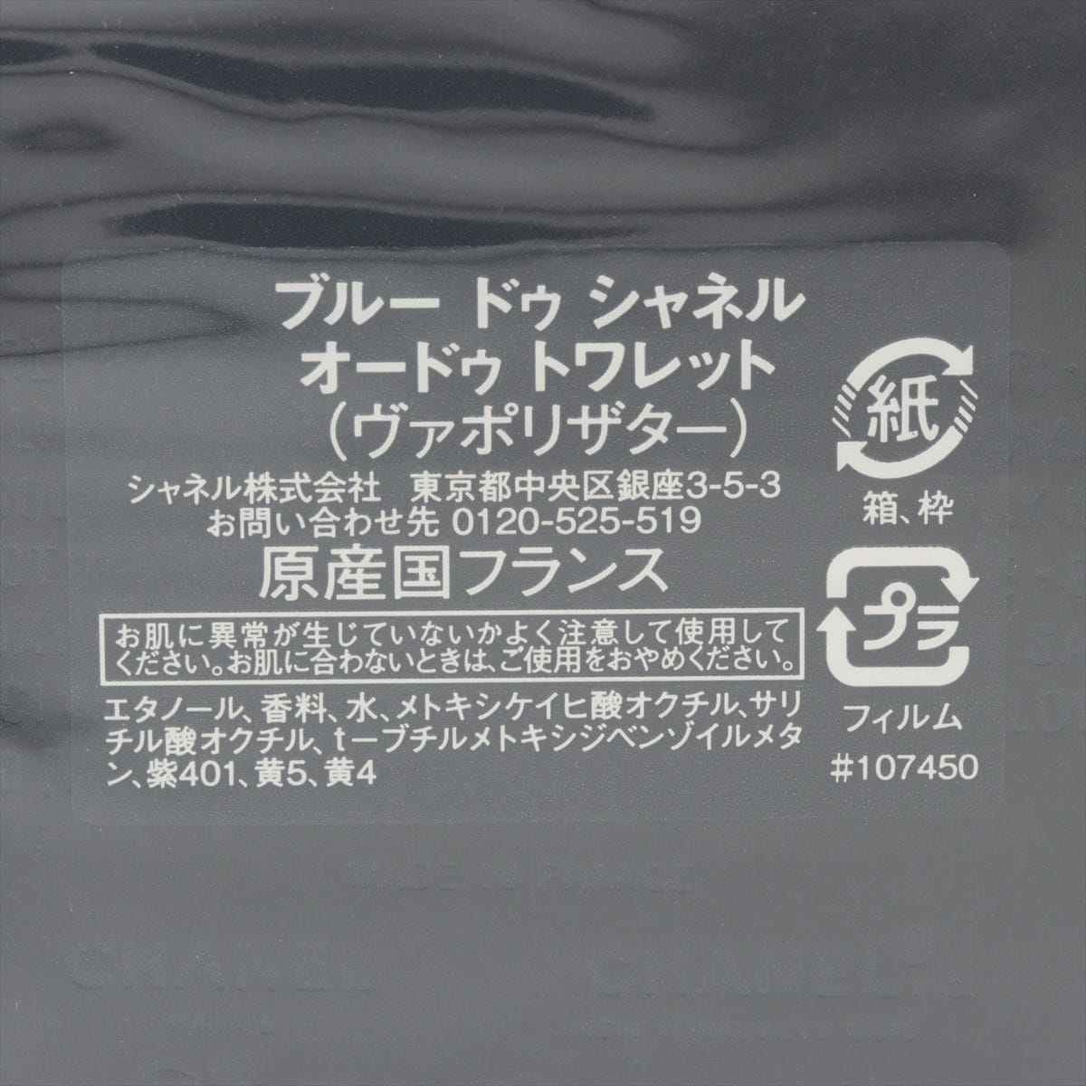 シャネル ブルー ドゥ シャネル 香水 50ML その他