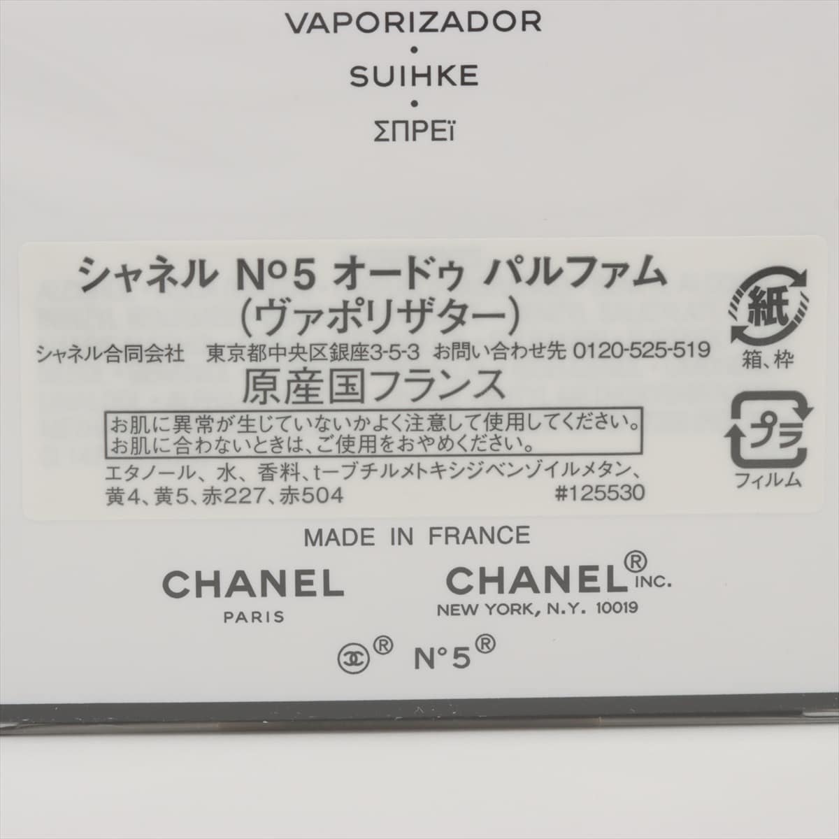 シャネル N°5 香水 100ml その他