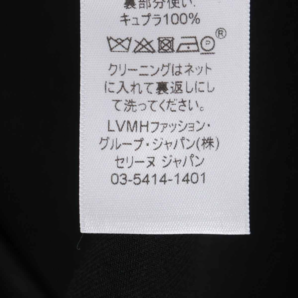 セリーヌ フィービー期 ウール×ナイロン ジャケット 36 レディース  ブラック｜zz016357｜中古ブランド品・ブランド古着通販｜ALLU（アリュー）